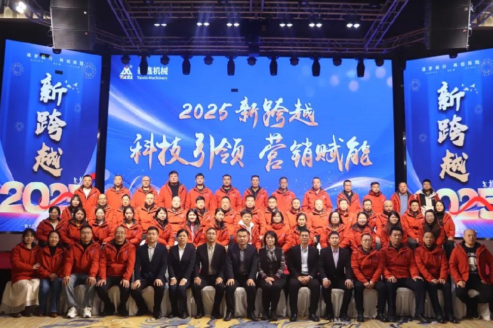 焦作（zuò）市泰鑫機械（xiè）製造有限責任公司2025營銷會議